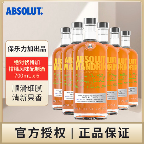绝对 柑橘味伏特加700mL六支洋酒调酒瑞典原瓶进口保乐力加出品