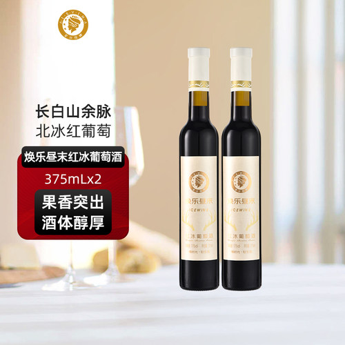 焕乐昼末红冰酒女生甜酒微醺吉林