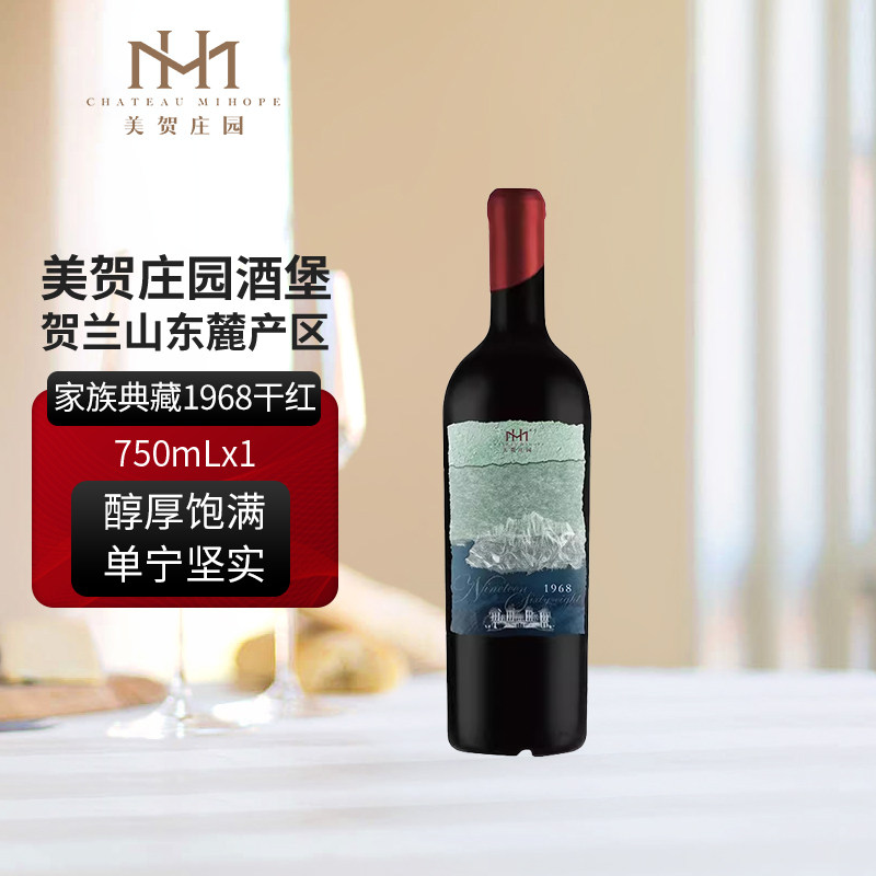 美贺庄园家族典藏1968干红葡萄酒750ml宁夏贺兰山东麓产区年份