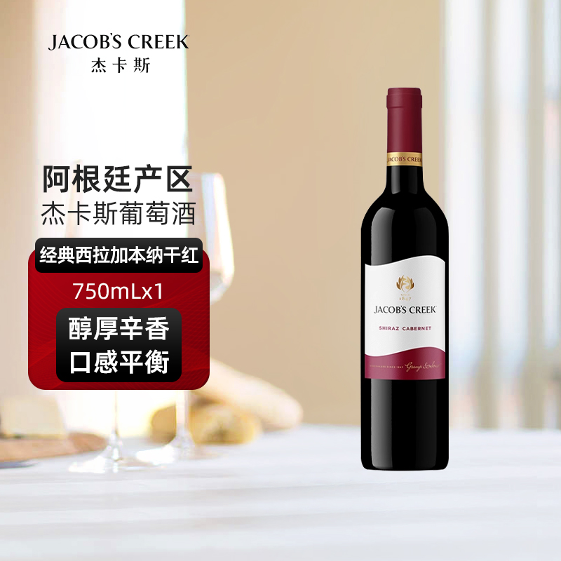杰卡斯赤霞珠干红葡萄酒整箱阿根廷原瓶进口红酒750ml单支正品