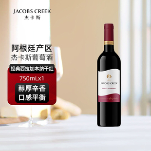 杰卡斯赤霞珠干红葡萄酒整箱阿根廷原瓶进口红酒750ml单支正品