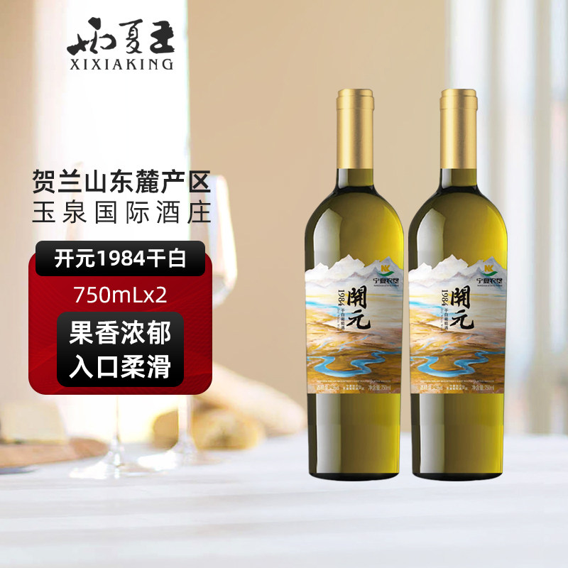 贺兰山东麓产区干白葡萄酒