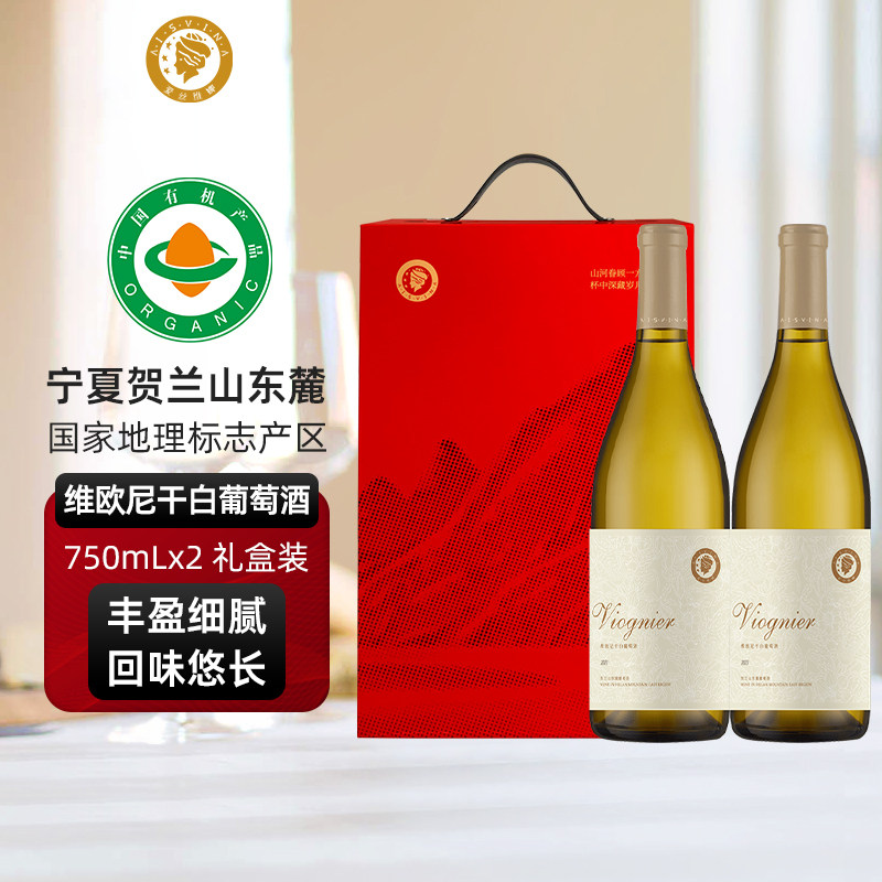 爱丝维娜宁夏贺兰山东麓葡萄酒国家地理标志维欧尼干白双支礼盒装