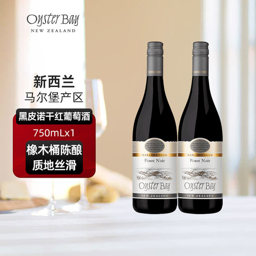 新西兰马尔堡原瓶进口黑皮诺干红