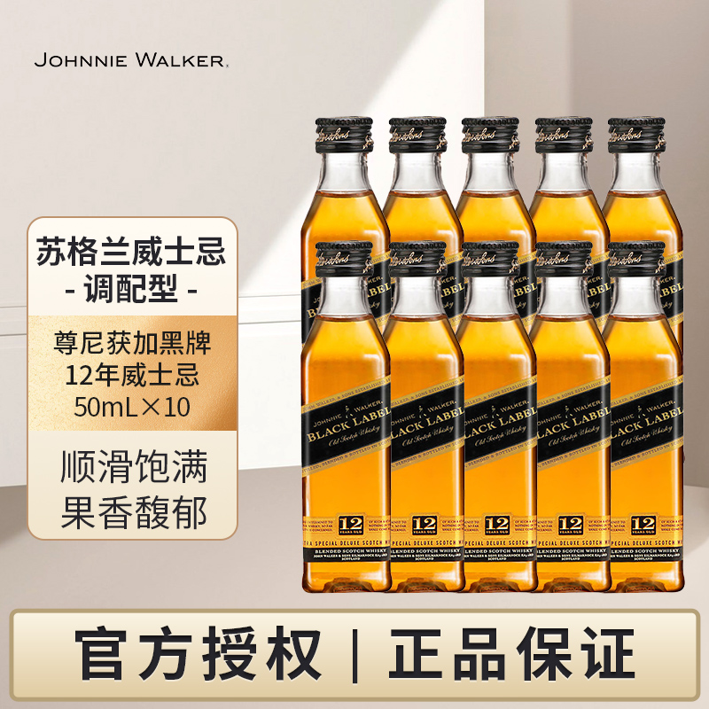 尊尼获加黑牌黑方12年调配苏格兰威士忌50ml迷你小酒伴基酒便利店