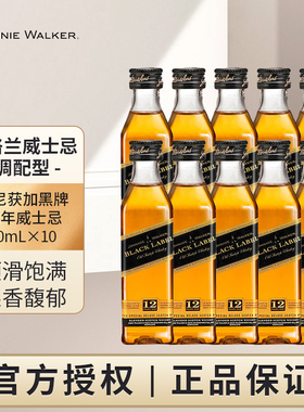 尊尼获加黑牌黑方12年调配苏格兰威士忌50ml迷你小酒伴基酒便利店