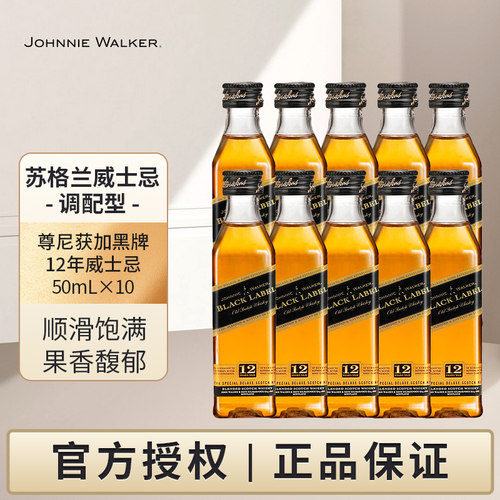 尊尼获加黑牌苏格兰威士忌50ml