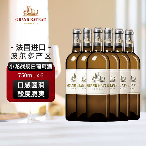 澳洲杰卡斯法国小龙战舰干白