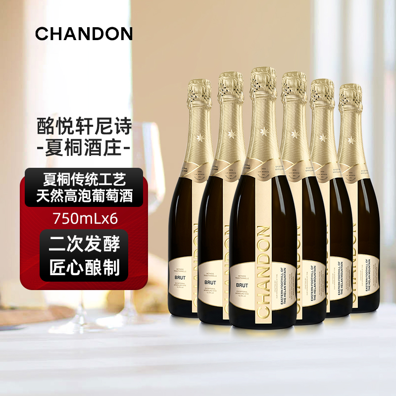 夏桐Chandon传统工艺天然高泡葡萄酒香槟起泡酒女士微醺聚会聚餐