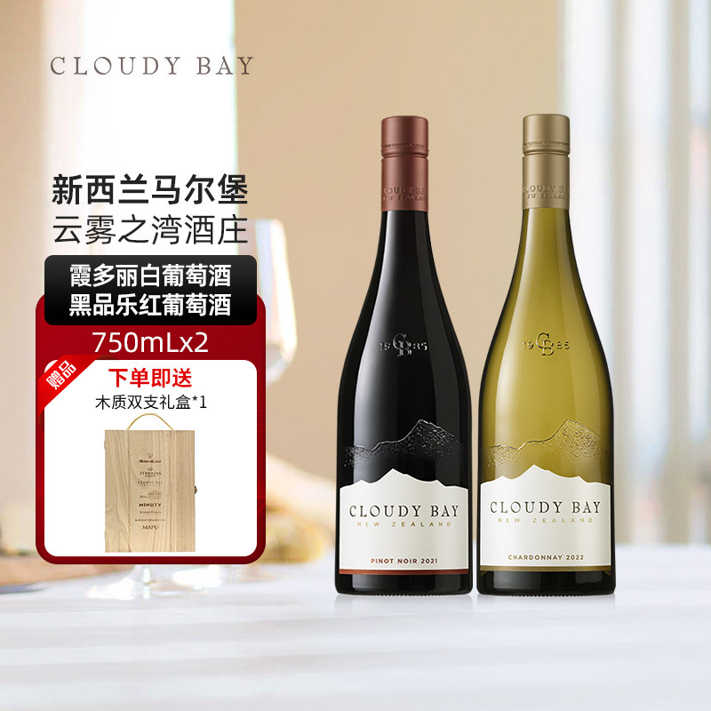 CloudyBay云雾之湾黑品乐红葡萄酒霞多丽白葡萄酒贺兰山葡萄酒