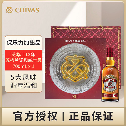 保乐力加 芝华士 12年苏格兰调和型威士忌700mL单支洋酒原瓶进口