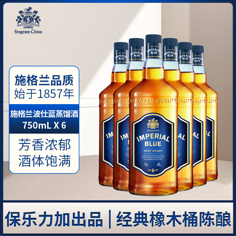 保乐力加施格兰波仕蓝威士忌750ml六支装洋酒