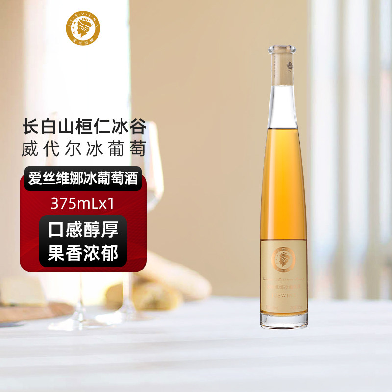长白山恒仁冰谷威代尔冰白葡萄酒图片