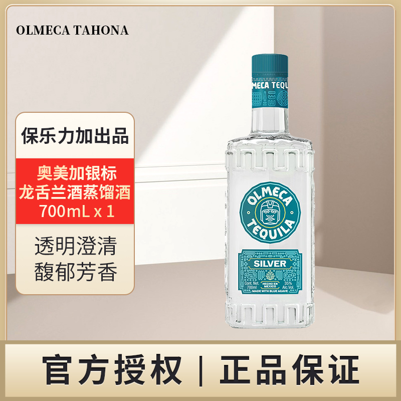 奥美加 银标龙舌兰酒（蒸馏酒）700mL单支