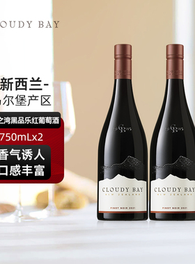 CloudyBay云雾之湾黑品乐红葡萄酒750mL*2新西兰名庄