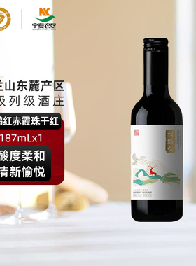 宁夏贺兰山葡萄酒187ml小瓶微醺晚安小酒爱丝维娜松鹤红干红红酒