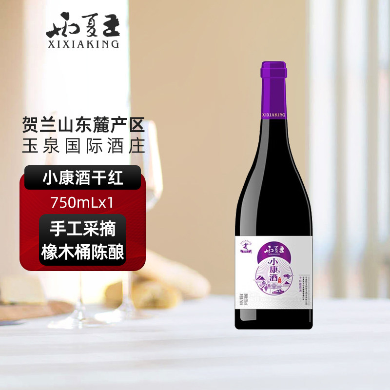 西夏王贺兰山葡萄酒宁夏农垦红酒小康酒750mL单支,酒类,干红静态葡萄酒,淘宝优惠券,粉丝福利购,淘宝优惠卷