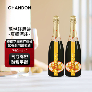 夏桐Chandon高泡花园起泡酒750ml双支柑橘风味葡萄酒旗舰店直销