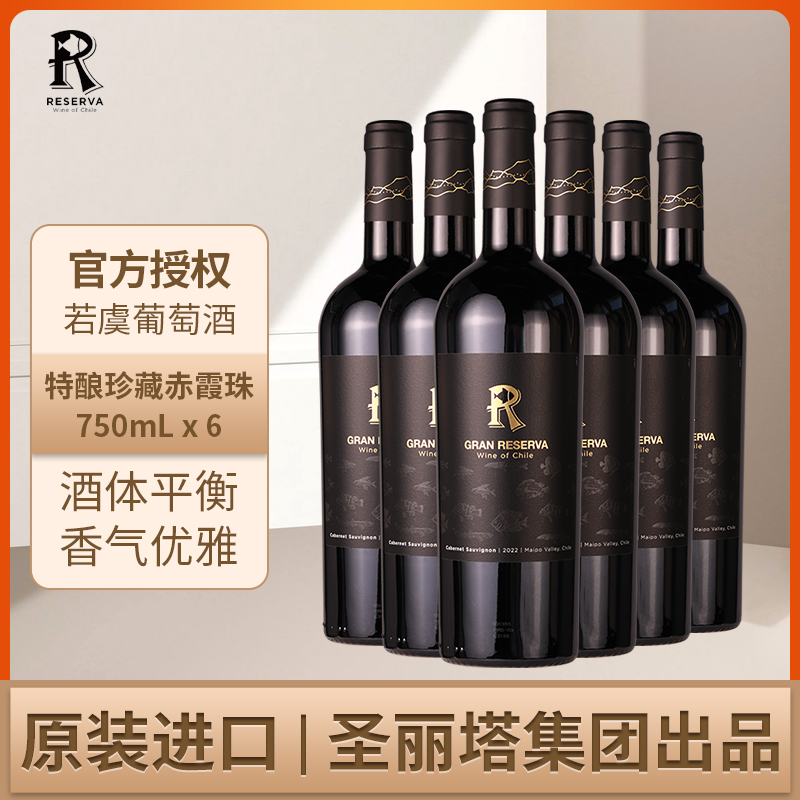 若虞特酿珍藏赤霞珠干红葡萄酒750ml智利原瓶进口红酒六支
