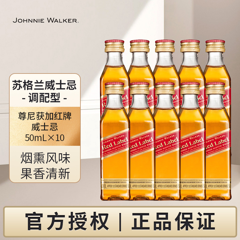 尊尼获加红牌红方50ml迷你小酒版塑料瓶便利店调酒威士忌基酒酒伴