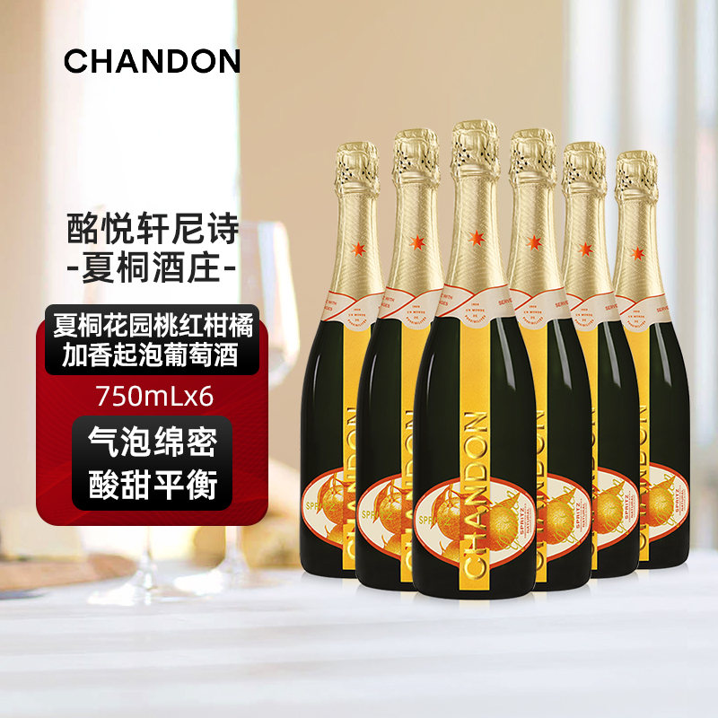 夏桐Chandon花园柑橘香槟起泡白葡萄酒750mL微醺女士酒官方旗舰店