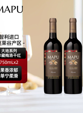 大地MAPU珍藏梅洛干红葡萄酒智利原瓶进口红酒750ml*2