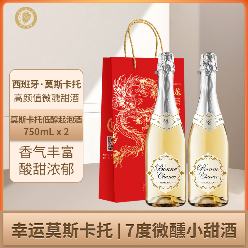 莫斯卡托起泡酒甜白葡萄酒双支西班牙进口香槟女士小甜酒微醺果酒