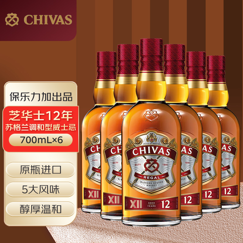 芝华士 12年苏格兰调和型威士忌700mL六支洋酒原瓶进口