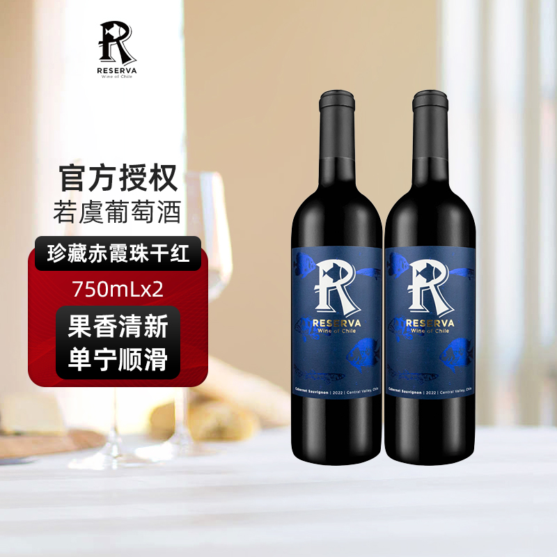 若虞赤霞珠珍藏干红葡萄酒750ml双支原品进口保乐力加出品