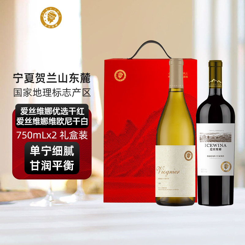 贺兰山东麓产区优选干红维欧尼干白葡萄酒双支礼盒装750ml*2