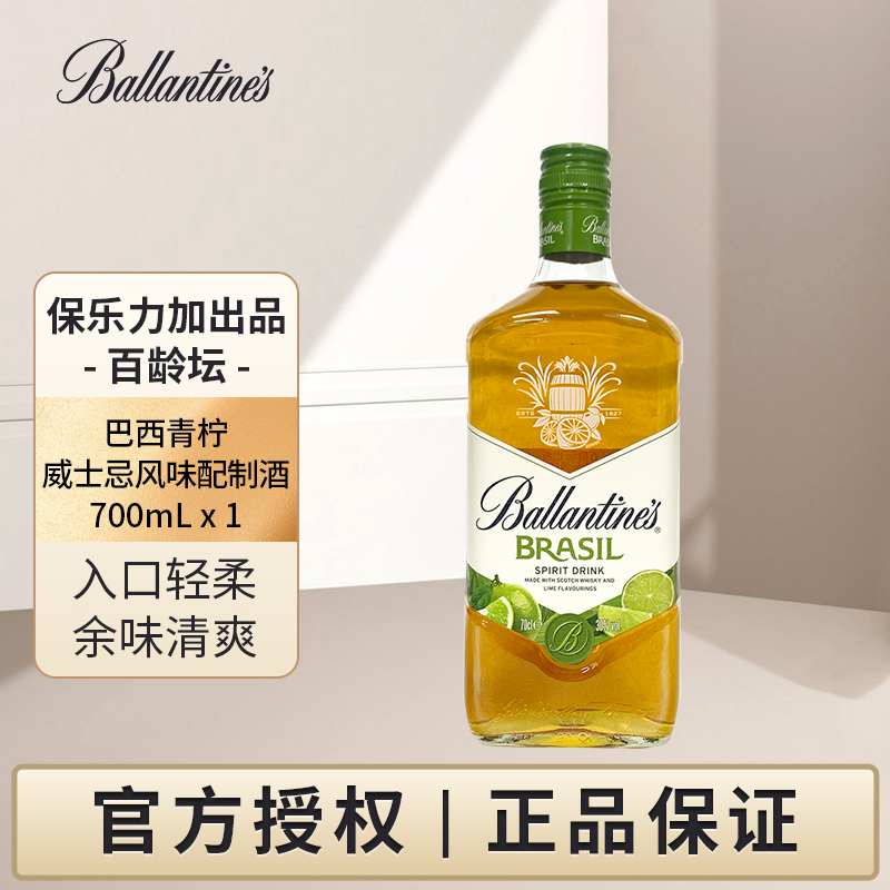 百龄坛 巴西青柠威士忌风味配置酒700mL单支支洋酒保乐力加出品