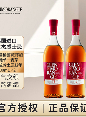 格兰杰雪莉酒桶窖藏陈酿高地单一麦芽苏格兰威士忌12年 700ml双支