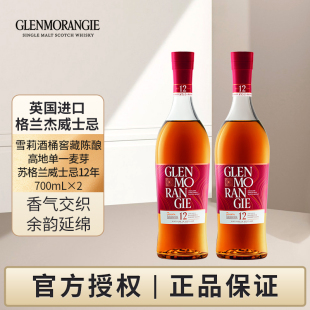 格兰杰雪莉酒桶窖藏陈酿高地单一麦芽苏格兰威士忌12年 700ml双支