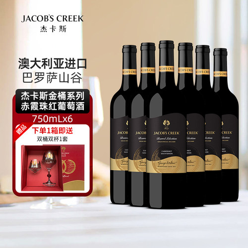 杰卡斯金桶赤霞珠红葡萄酒