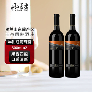 西夏王赤霞珠半甜红葡萄酒贺兰山东麓产区红酒500ml正品 保障