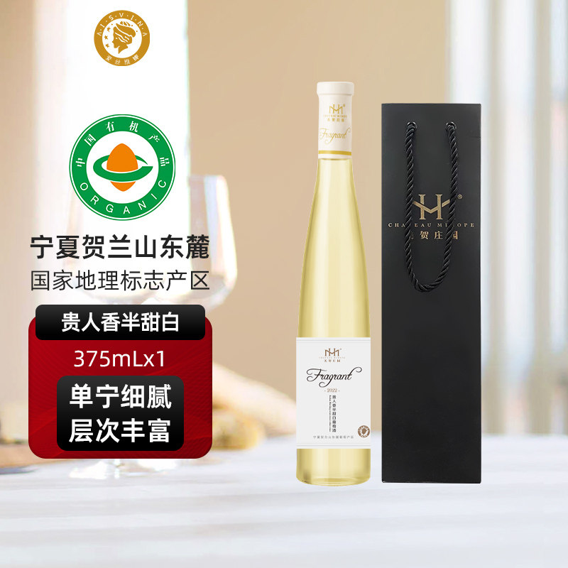 爱丝维娜贵人香半甜白葡萄酒375ml单支女士果酒晚安微醺甜酒正品