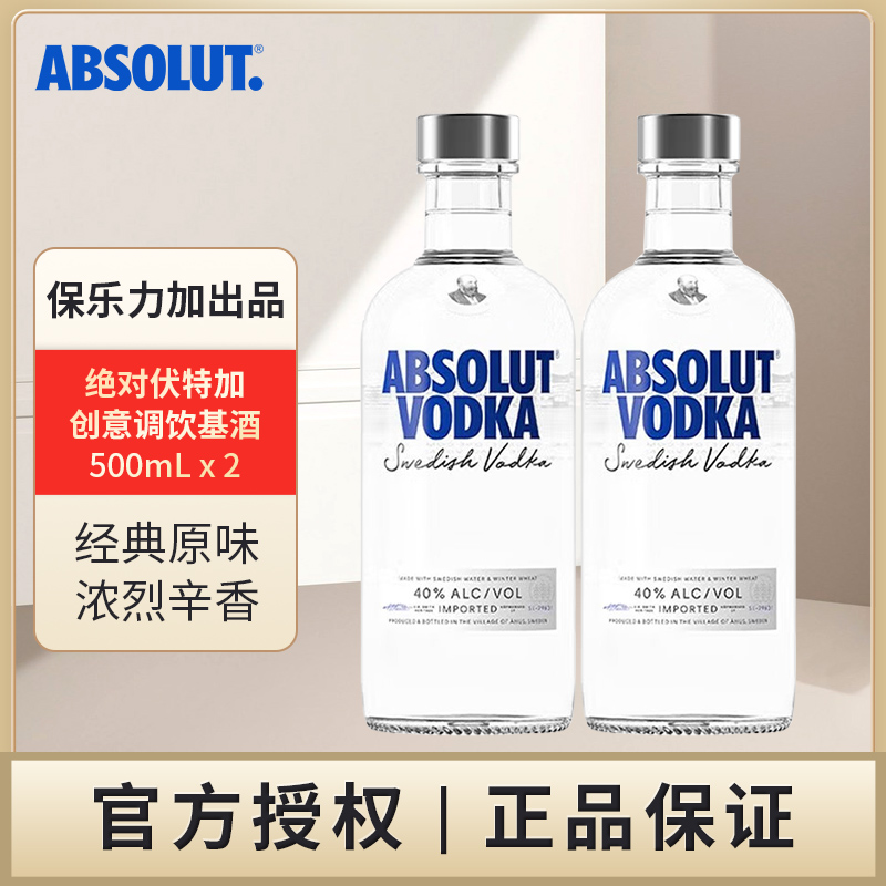 绝对 经典原味伏特加500mL双支洋酒调酒基酒瑞典原瓶进口