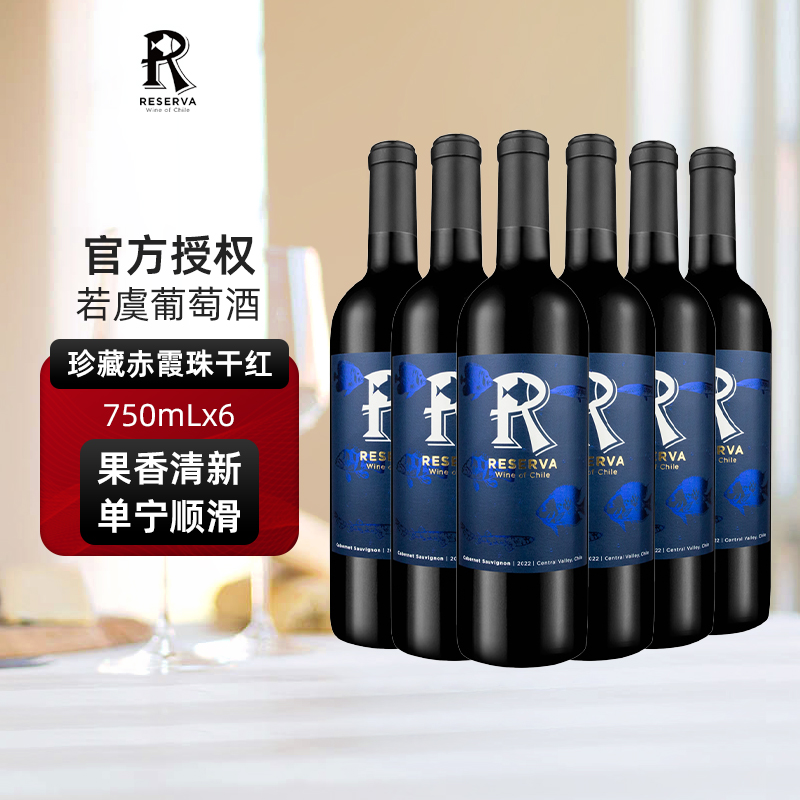 若虞赤霞珠珍藏干红葡萄酒750ml六支整箱原瓶进口