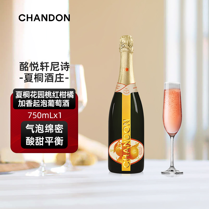 夏桐Chandon高泡花园起泡酒750ml单支柑橘风味葡萄酒旗舰店直销