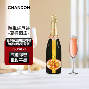 夏桐Chandon高泡花园起泡酒750ml单支柑橘风味葡萄酒旗舰店直销