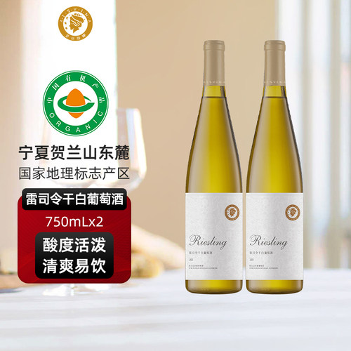 宁夏爱丝维娜雷司令干白葡萄酒