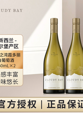 CloudyBay云雾之湾霞多丽白葡萄酒750mL*2新西兰名庄