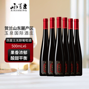 西夏王无醇葡萄酒无酒精500mL贺兰山东麓产区红酒正品保障