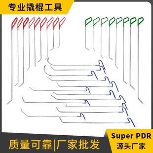 Super PDR源头厂家凹陷修复工具凹凸痕坑撬棍杆汽修免喷漆工具