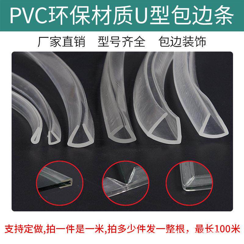 包边透明防撞条u型免贴无痕防割手贴条护边矽胶玻璃保护边条固定
