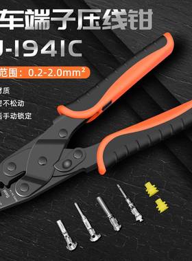 DT插头接插件压线钳SJ-1941C汽车防水连接器端子压接钳0.2- 2mm²