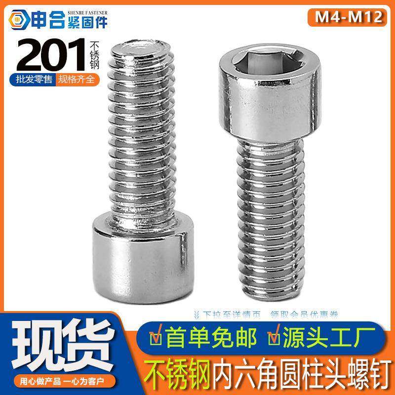 201不锈钢内六角圆柱头螺钉 GB70.1不滚花光头六角杯头螺丝M3-M12,五金/工具,螺钉,淘宝优惠券,粉丝福利购,淘宝优惠卷