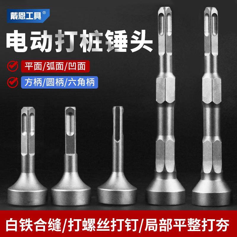 戴恩打桩锤头电锤冲击钻电镐方柄四槽管道捶打白铁合缝机方头钻头,五金/工具,其他钻,淘宝优惠券,粉丝福利购,淘宝优惠卷