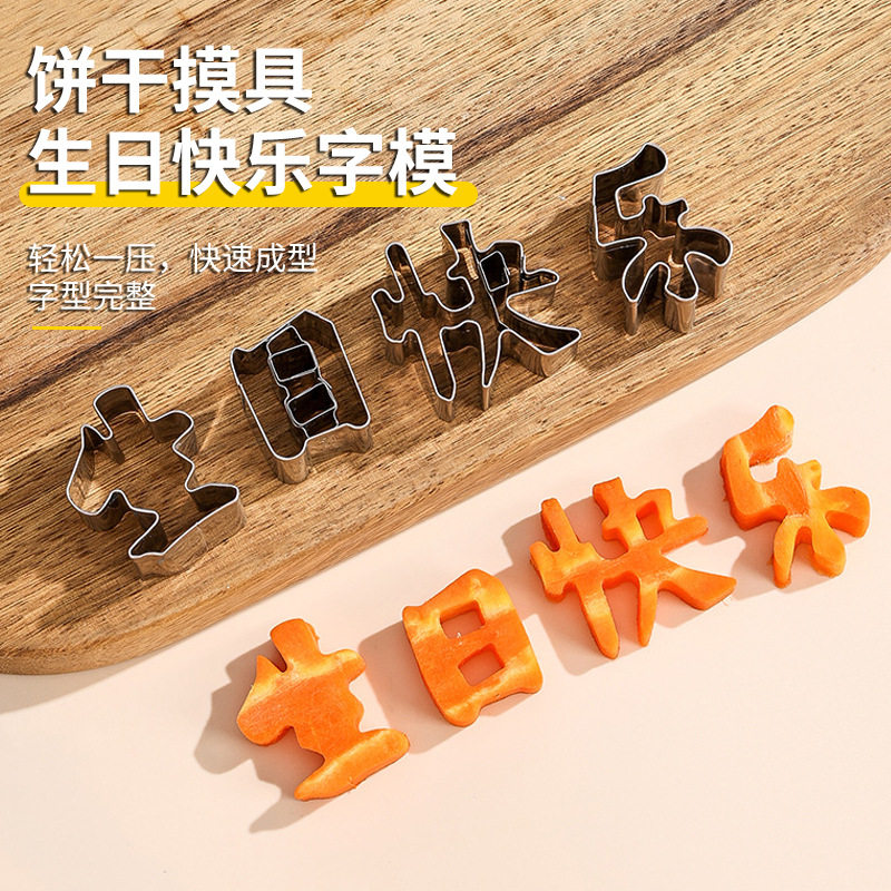 家用胡萝卜刻字模具食品级按压式
