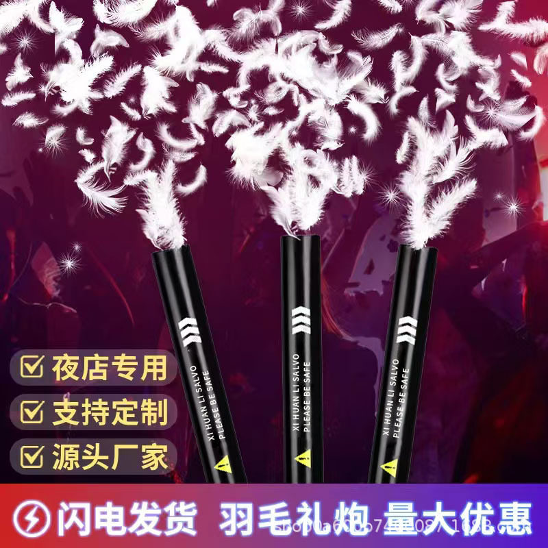 白色羽毛礼炮酒吧结婚礼开业花瓣图片